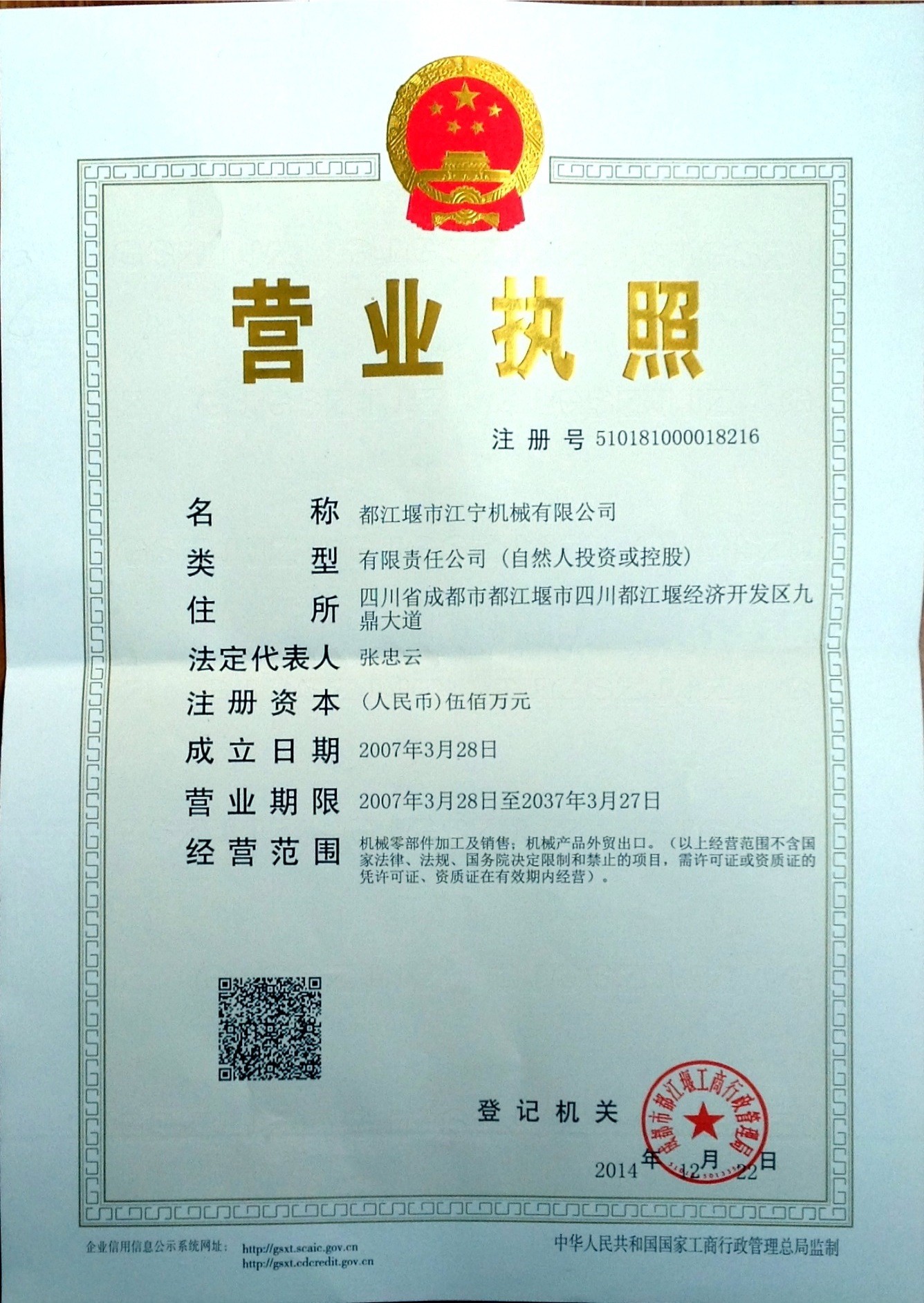 Porcellana Dujiangyan Joiner Machinery Co., Ltd. Certificazioni